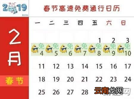 2019年春节高速免费时间表详解一览