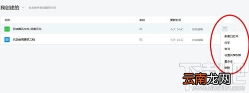 腾讯文档怎么共享文档，一起编辑腾讯文档的方法