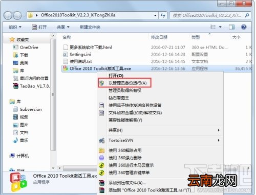 Office 2010激活工具Office 2010 Toolkit使用教程