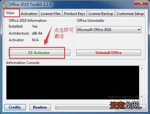 Office 2010激活工具Office 2010 Toolkit使用教程