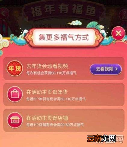 天猫福年有福鱼福气获得方法分享