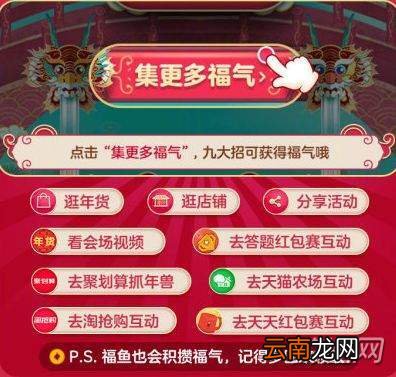 天猫福年有福鱼福气获得方法分享