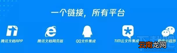 腾讯文档支持哪些平台？