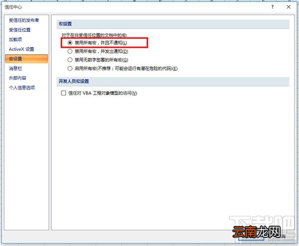 表格禁用所有宏 Excel怎么禁用宏