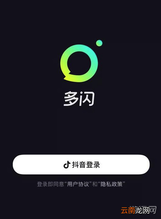 多闪和抖音有什么区别？多闪和抖音区别介绍