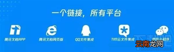 腾讯文档官网地址，腾讯文档电脑版pc端登录入口