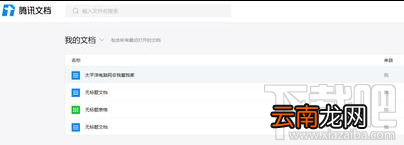 腾讯文档pc端怎么进入？腾讯文档手机端怎么进入？