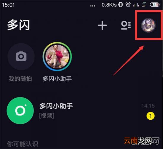 多闪app修改昵称ID教程分享