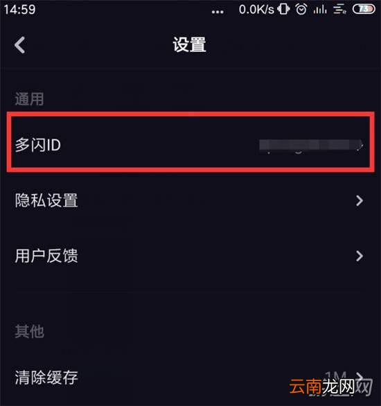 多闪app修改昵称ID教程分享
