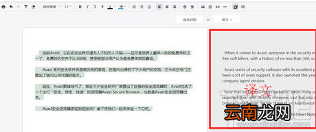 腾讯文档怎么翻译？