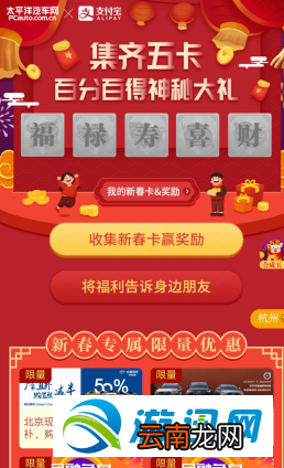 支付宝福禄寿喜财五福获得方法一览