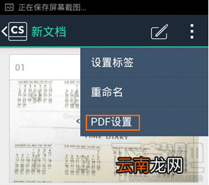 扫描全能王怎么导出为PDF格式的文档?