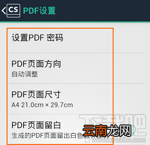 扫描全能王怎么导出为PDF格式的文档?