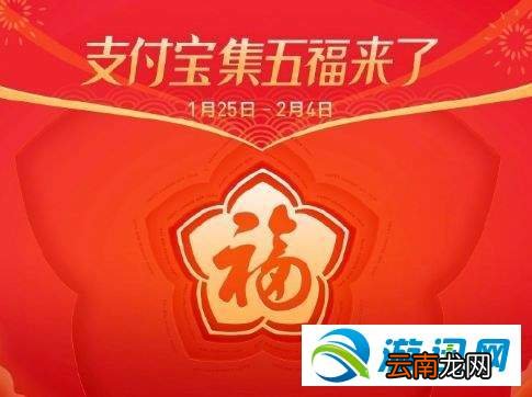 2019支付宝敬业/富强/和谐/爱国/友善福字收集方法分享