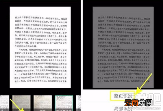 扫描全能王怎么把图片转换成文字？