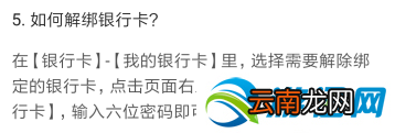 多闪APP绑定和解绑银行卡方法汇总