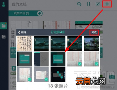 扫描全能王怎么导入本地图片?