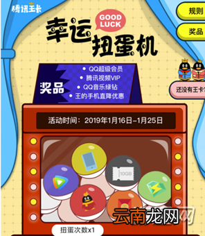 腾讯王卡幸运扭蛋机活动玩法奖励汇总