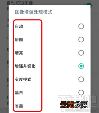 扫描全能王怎么优化图像效果,如何变色彩?