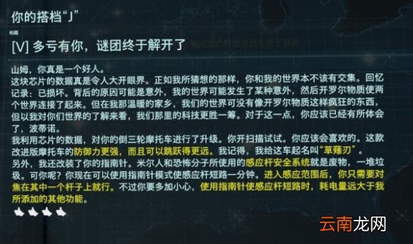死亡搁浅联动内容是什么 赛博朋克2077联动内容介绍