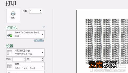 excel表格怎么设置打印区域？