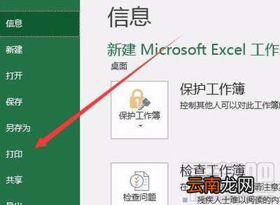 excel表格怎么设置打印区域？