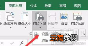 excel表格怎么设置打印区域？