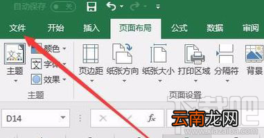 excel表格怎么设置打印区域？