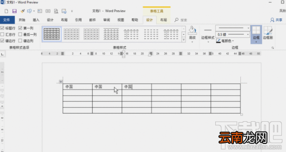 word怎么在表格前添加空行？