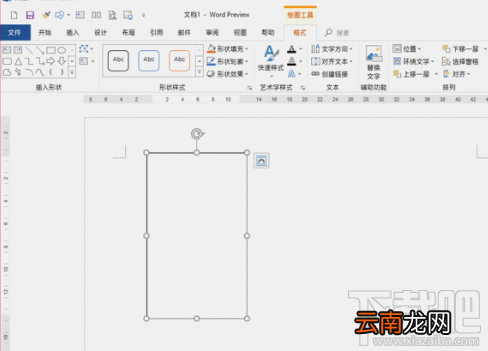 word怎么添加纵向文本？