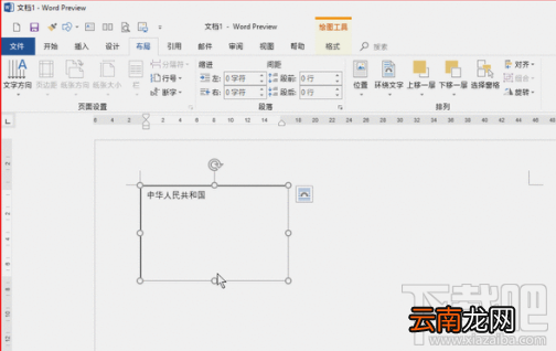 word怎么添加纵向文本？