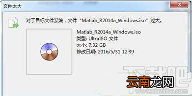win10系统iOS文件过大不能复制 iOS文件太大不能复制解决方法