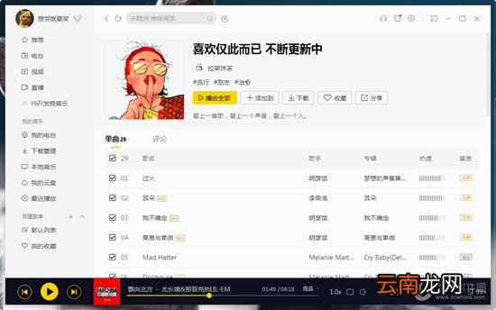 酷我音乐怎么分享歌单 分享歌单方法介绍