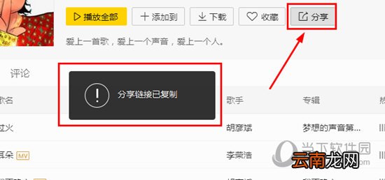 酷我音乐怎么分享歌单 分享歌单方法介绍