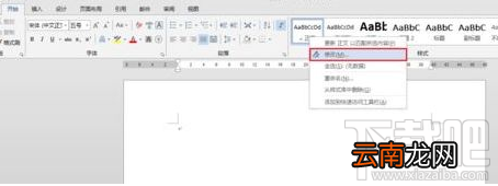 Word怎么设置默认字体？