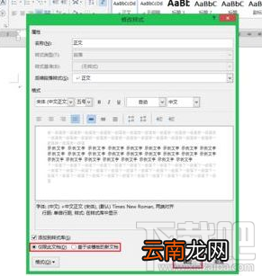 Word怎么设置默认字体？