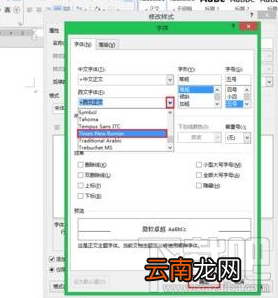 Word怎么设置默认字体？