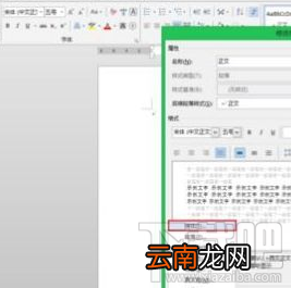 Word怎么设置默认字体？