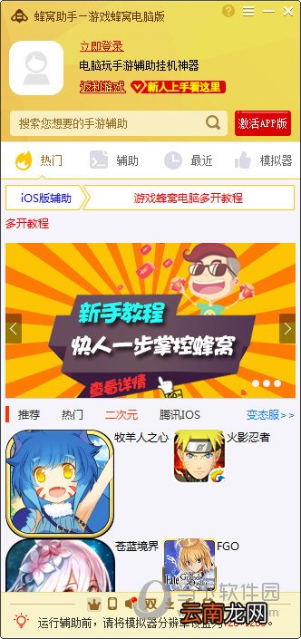 蜂窝助手怎么和红手指一起用 游戏蜂窝和红手指同时使用