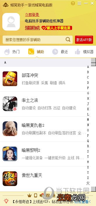 蜂窝助手怎么用不了 游戏蜂窝电脑版启动了没反应解决方法