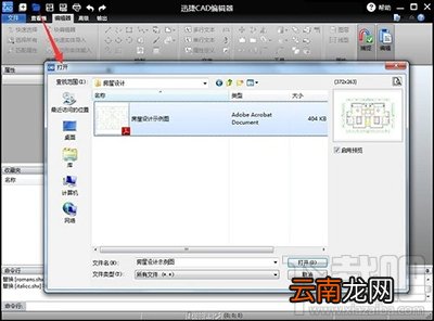 PDF文件怎么转换成CAD文件?