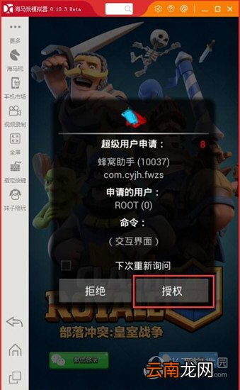 蜂窝助手怎么授权 游戏蜂窝电脑版超级用户永久授权教程