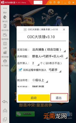 蜂窝助手怎么授权 游戏蜂窝电脑版超级用户永久授权教程