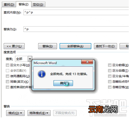 Word通配符使用技巧教程