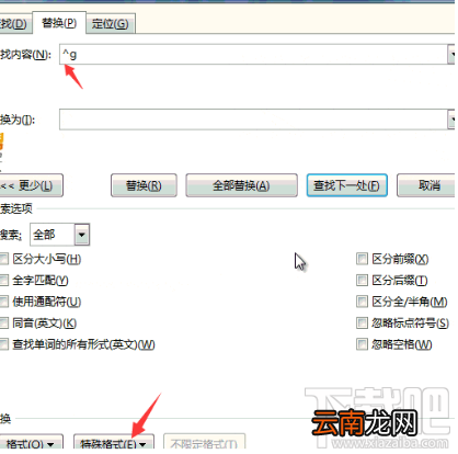Word通配符使用技巧教程