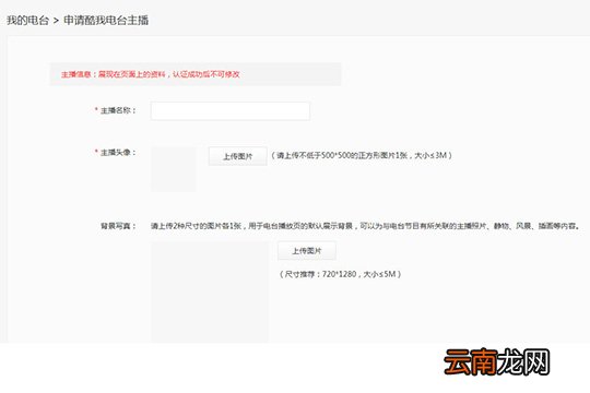 如何成为酷我音乐电台主播 申请酷我音乐人方法介绍