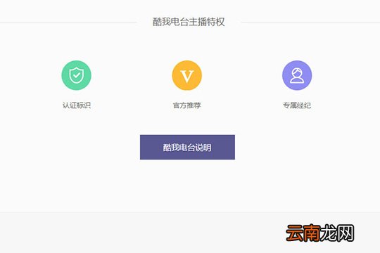 如何成为酷我音乐电台主播 申请酷我音乐人方法介绍