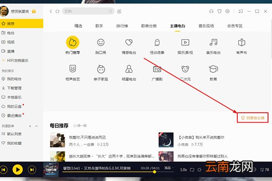 如何成为酷我音乐电台主播 申请酷我音乐人方法介绍