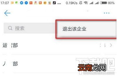 手机钉钉怎么退出企业 手机钉钉怎么退出以前公司