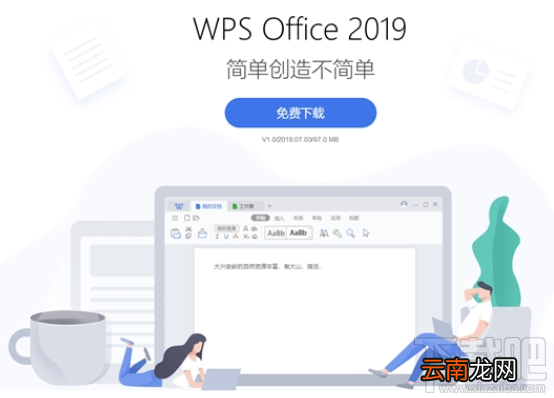 金山WPS Office 2019怎么样？WPS Office 2019功能介绍